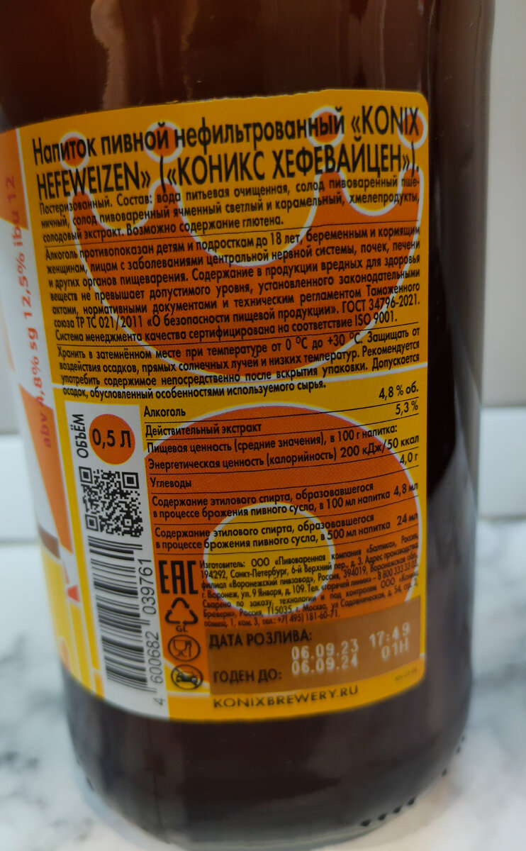 Пиво "Konix Hefeweizen" (Коникс Хефевайцен) от Konix Brewery