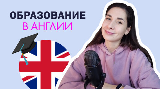 Как устроено образование в Англии | Compulsory, Higher education, Graduate, GSCE