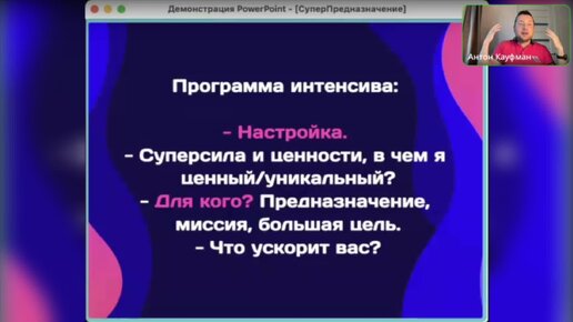 Суперсила и предназначение для старта и развития бизнеса (Первый бесплатный урок)