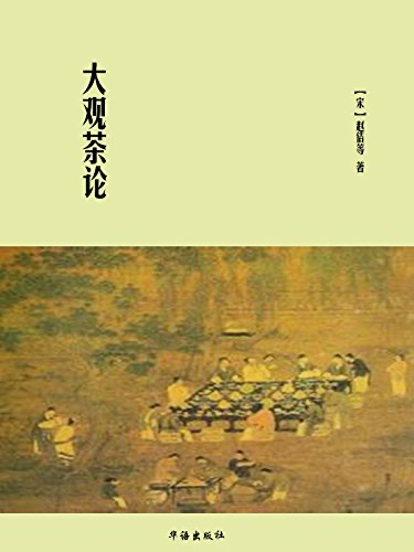 В династию Сун (960-1279 гг.) чай становится особо популярным в высших слоях общества.  Чаем увлекаются императоры, одним из таких правителей был Хуэй Цзун (правил 1101-1125 гг.-5