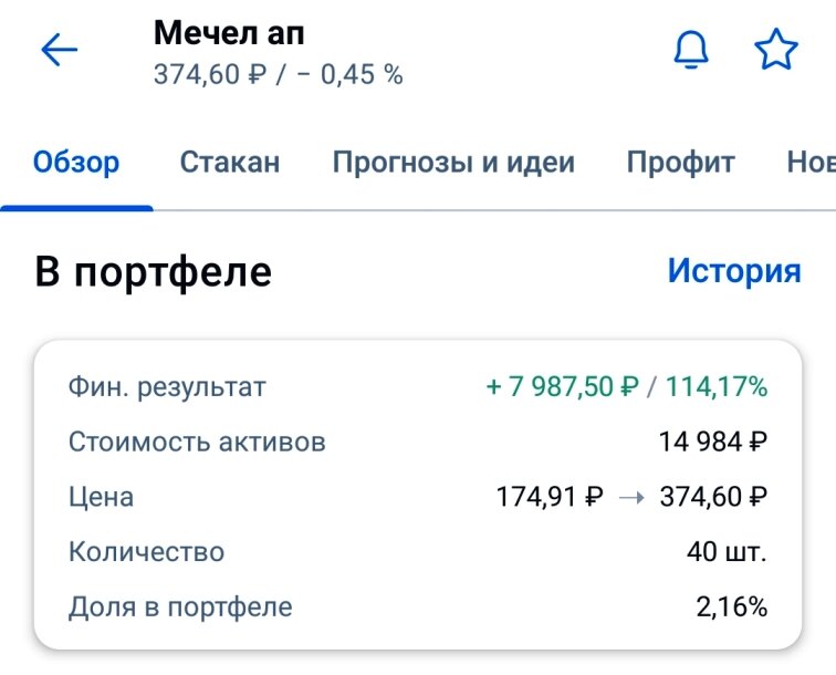 Скрин из приложения БКС Инвестиции
