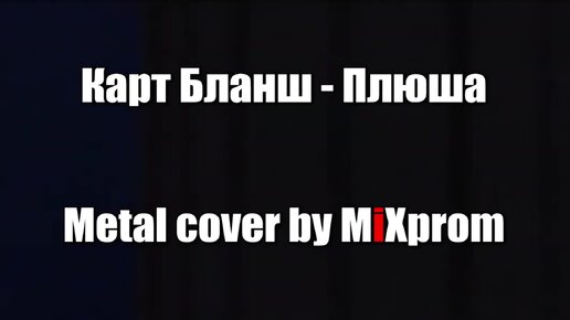 Металл Каверы На Известные Песни Скачать Торрент | Дзен