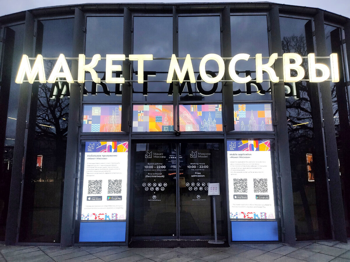 Макет Москвы на ВДНХ.