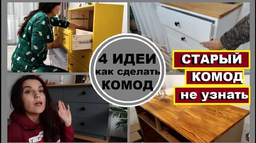 Как правильно собрать комод с выдвижными ящиками