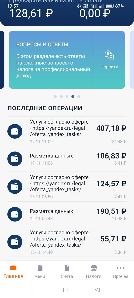 Скрин из приложения Мой налог