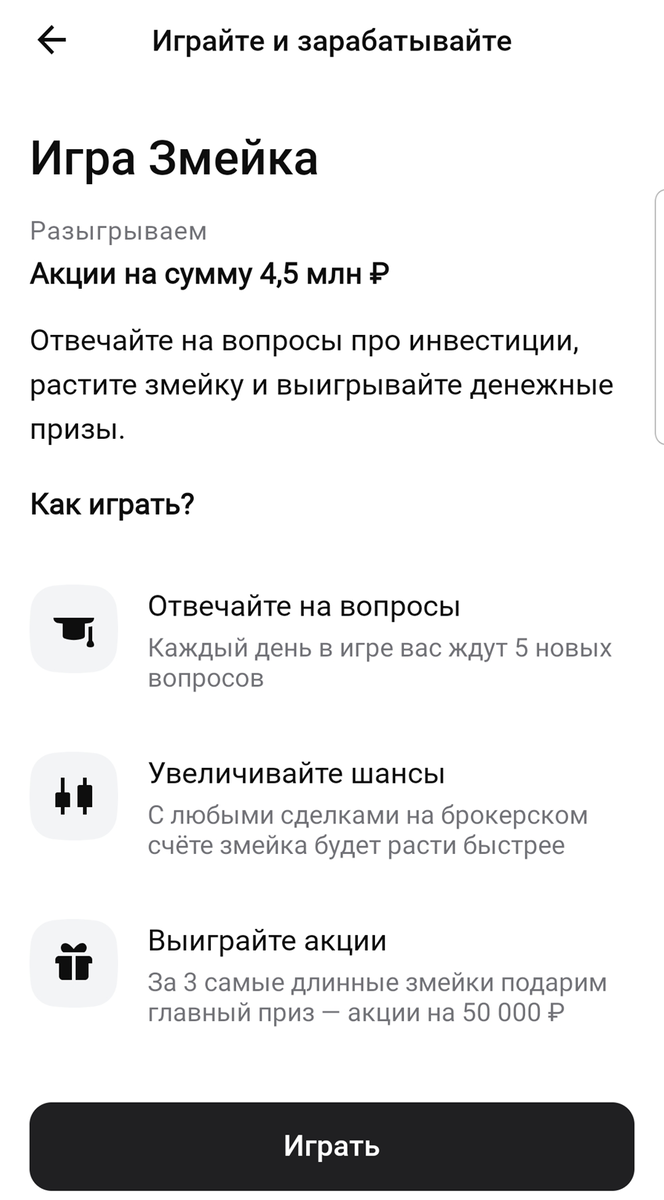 Игры в Тинькофф и АльфаБанк 🎎Что можно получить в подарок | Инвестиции на  интуиции | Дзен