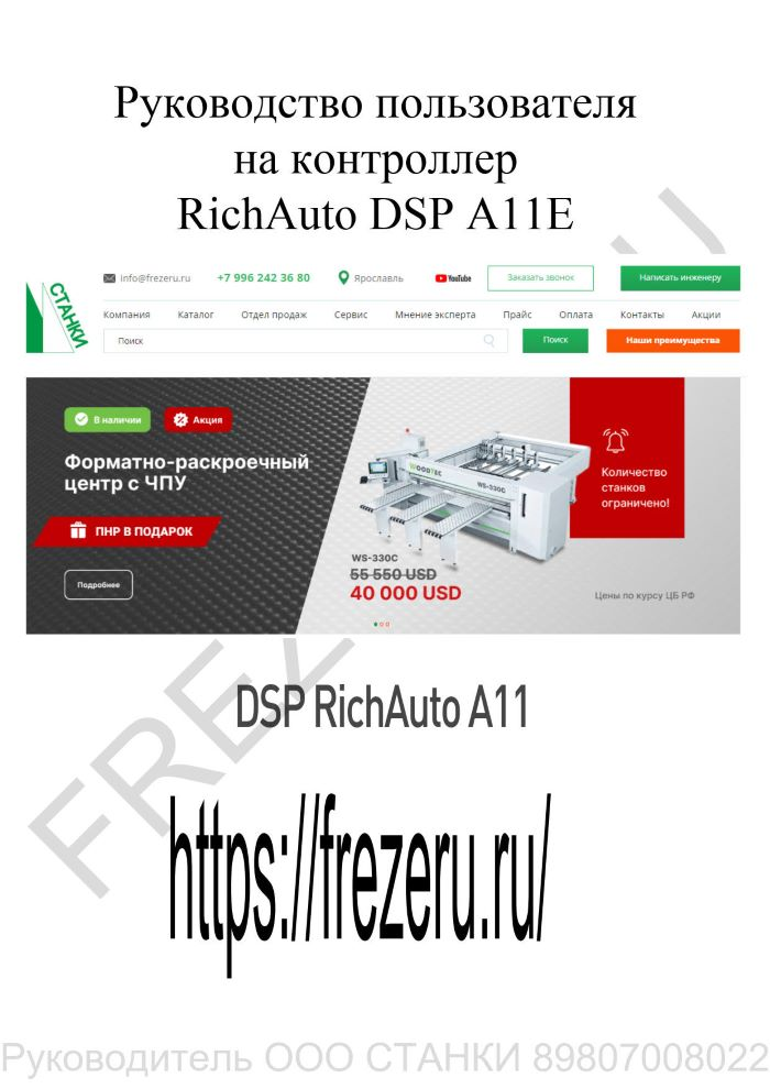RichAuto DSP A11E - Руководство пользователя