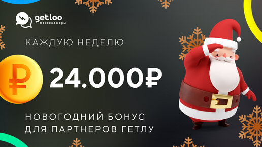 Разыгрываем 24.000₽ каждую неделю среди партнеров!