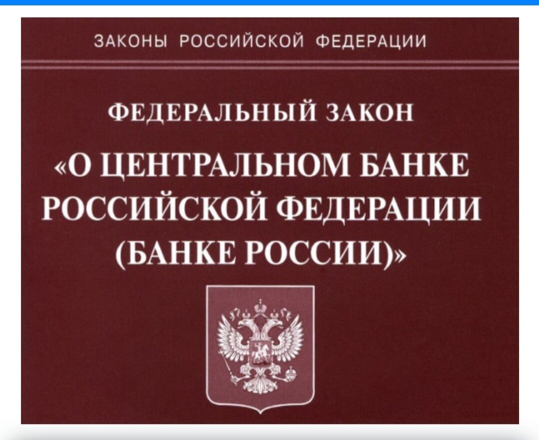 Центральный Банк НЕ подчиняется никому в России. И как ЦБ душит экономику.  | Юлия Завгородняя🇷🇺🇷🇺🇷🇺 | Дзен