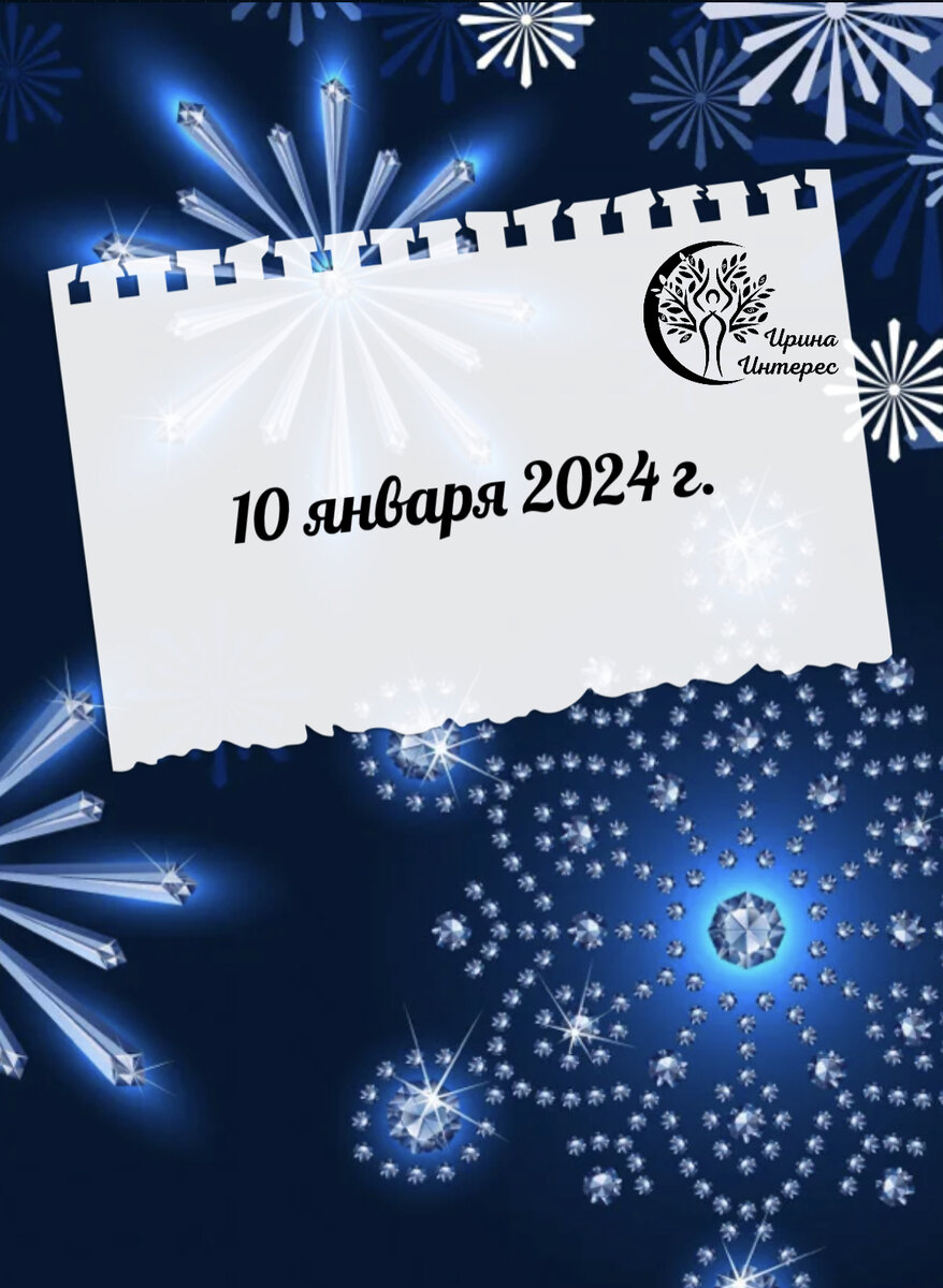 Народные приметы на 10 января 2024 года — что нельзя делать в этот день