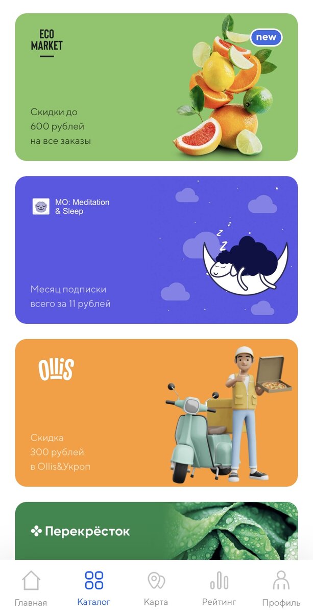 Скриншот из приложения Ecoplatform 