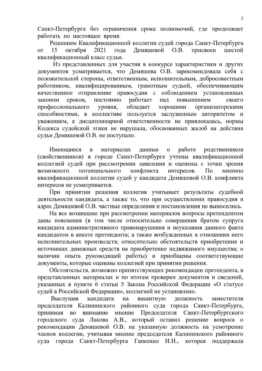 Судья, отправившая петербургскую художницу на семь лет в колонию за подмену  ценников в магазине, нацелилась на повышение. Это вторая ее попы |  Мегаполис онлайн | Дзен