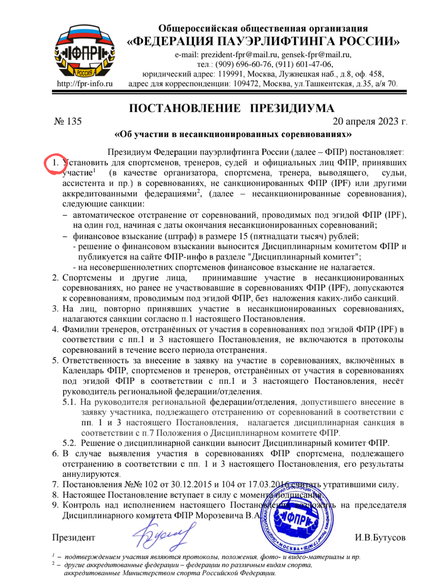 Несанкционка в Федерации пауэрлифтинга России. Ты туда не ходи, сюда не  ходи... | Заметки о неспортивном поведении | Дзен