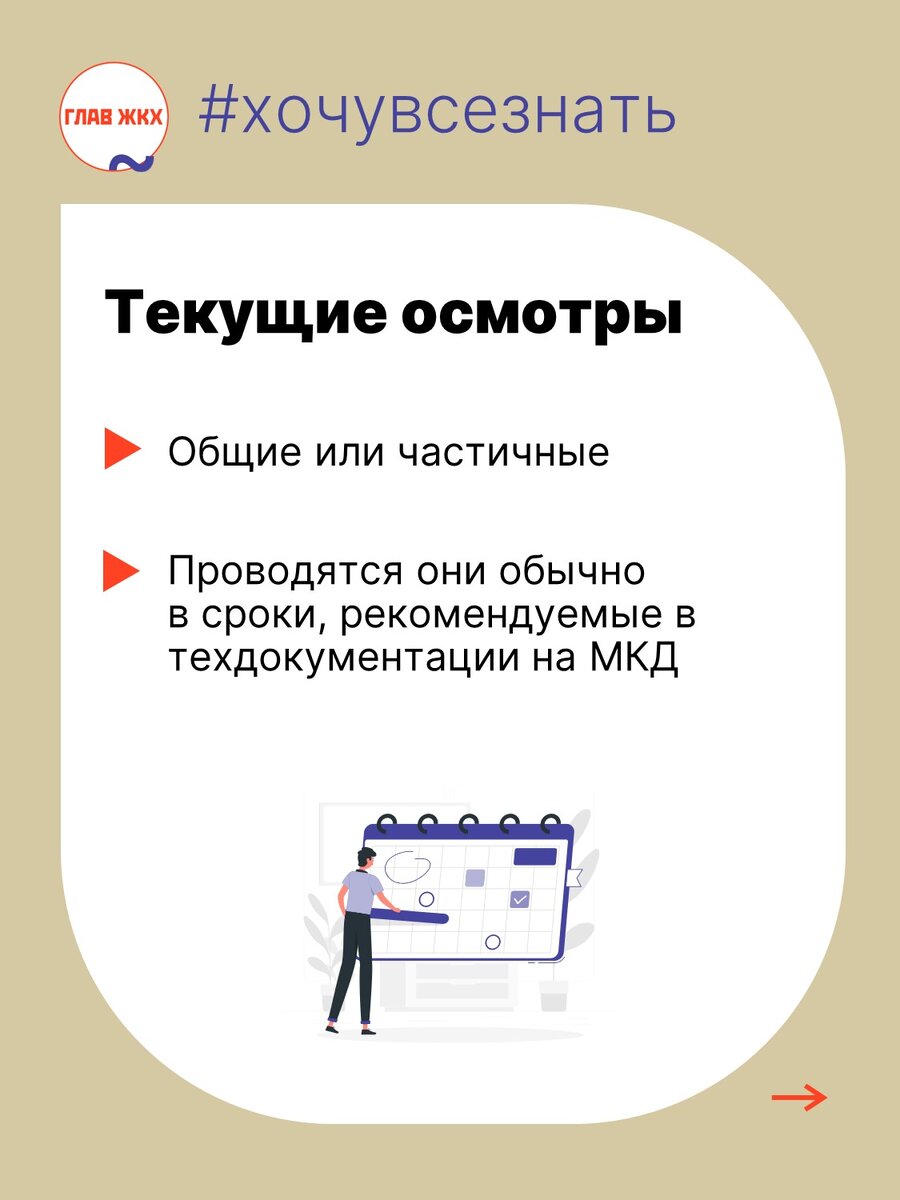Осмотры общего имущества в многоквартирном доме | ГЛАВЖКХ.РФ | Дзен