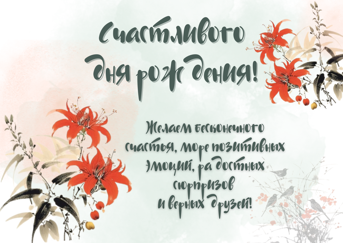 Цветы в стиле Ци Байши