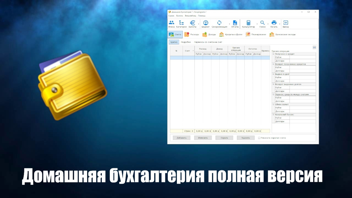 Управляйте своими финансами с легкостью: обзор программы Домашняя  бухгалтерия | Программы для пк скачать бесплатно - Boxprograms.info | Дзен