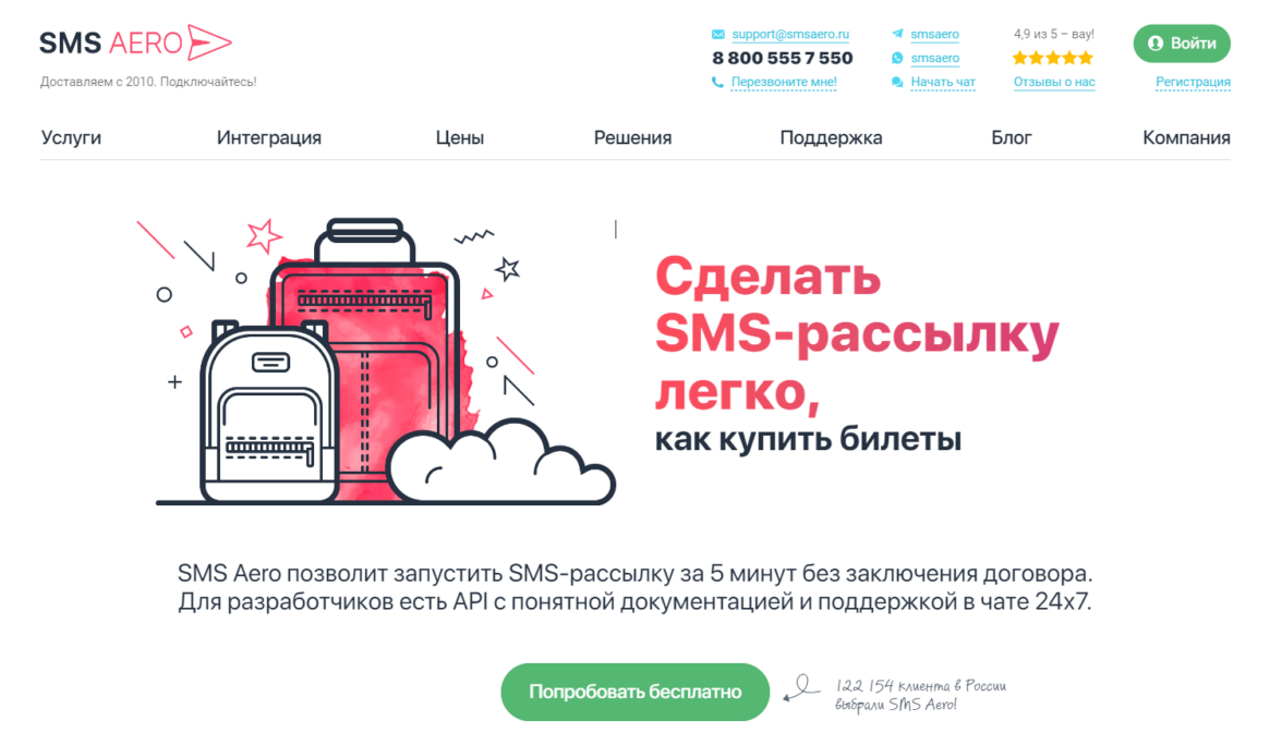 Лучшие сервисы SMS и WhatsApp рассылок | RAMM GROUP | Дзен