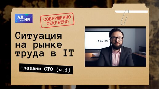 Рынок труда в IT, глазами IT руководителя