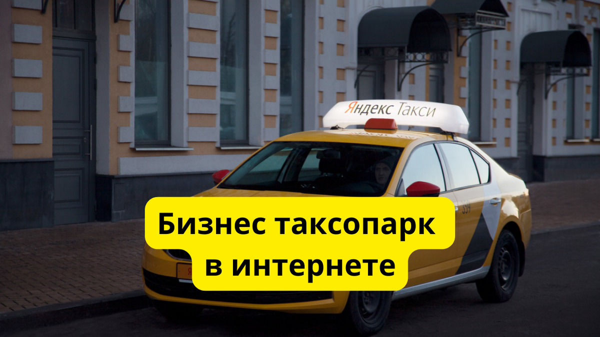 какой нужен авто для работы в яндекс такси - Поиск в Google
