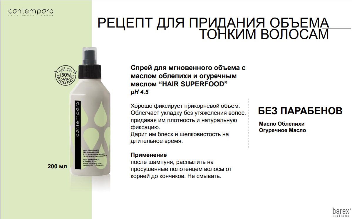 Загуститель для волос. Придать плотность волосам. Средства для плотности волос. Измерение густоты волос. Спрей для волос орифлейм.
