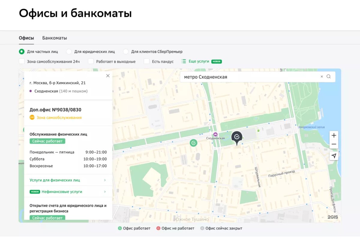 Рассказываем, как работают отделения Сбербанка в предпраздничные дни и на новогодних каникулах. А также объясняем, как лучше проводить переводы и платежи в новогодние праздники.-2