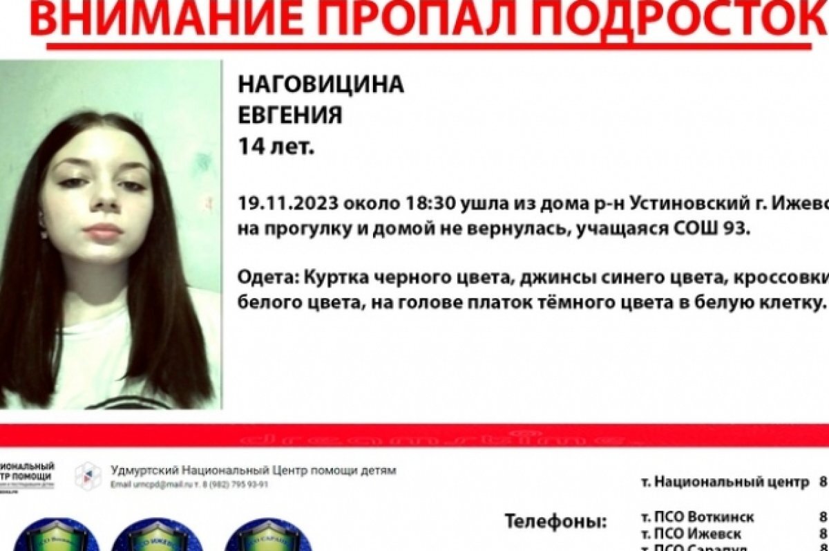    14-летняя Евгения Наговицина вышла из дома в Устиновском районе Ижевска