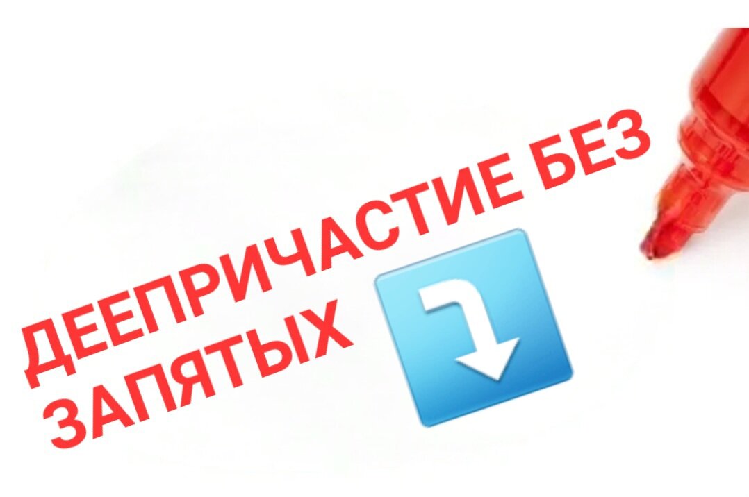 Запятые не нужны! | Люблю русский язык! | Дзен