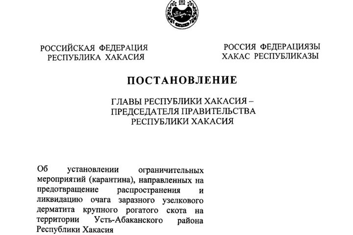 Скриншот документа, pravo.gov.ru 