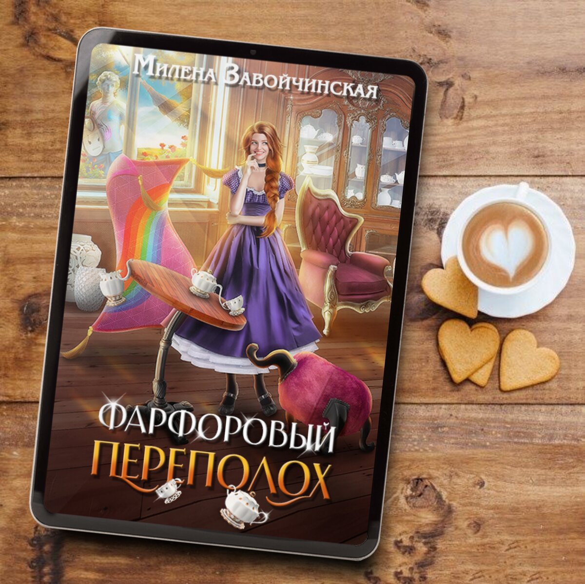 Бытовое фэнтези ☕ популярное сегодня | Книги о магии и любви💖фэнтези | Дзен