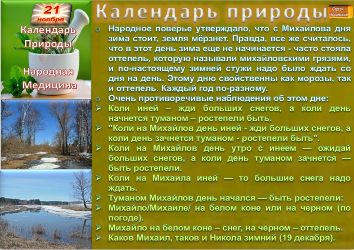 Народные приметы на 18 января. Народный календарь. Календарные приметы. Календарь народных примет. Народный календарь картинки на каждый день.