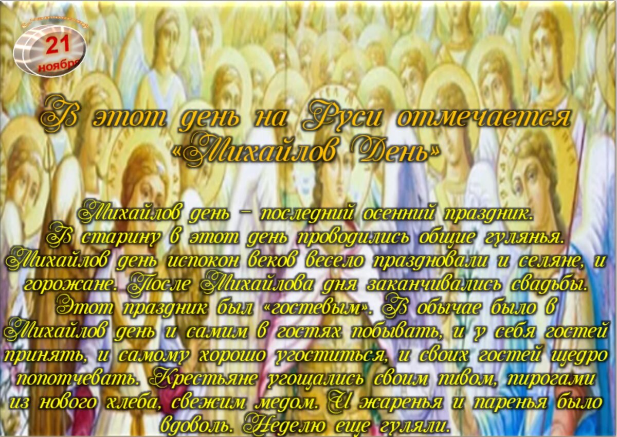 21 ноября - Традиции, приметы, обычаи и ритуалы дня. Все праздники дня во  всех календарях | Сергей Чарковский Все праздники | Дзен