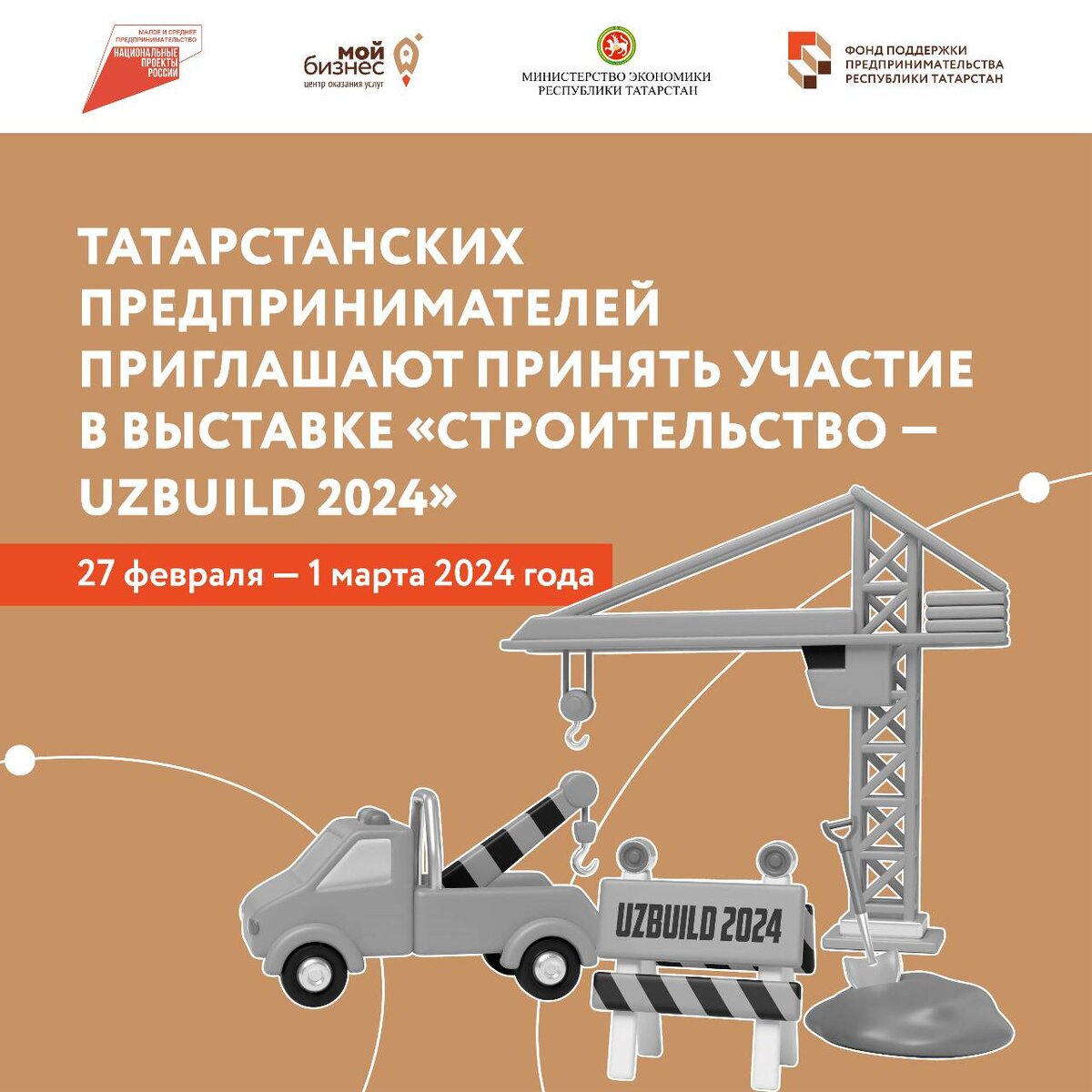 Выставка домостроение 2024