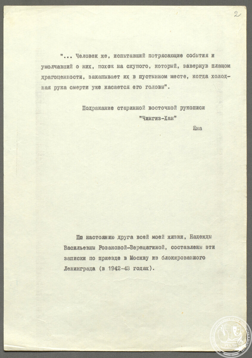 К 80-летию снятия блокады Ленинграда. Из «Записок о блокаде Ленинграда»  Лидии Барановой. 1941–1942 гг. | Российский государственный архив  литературы и искусства (РГАЛИ) | Дзен