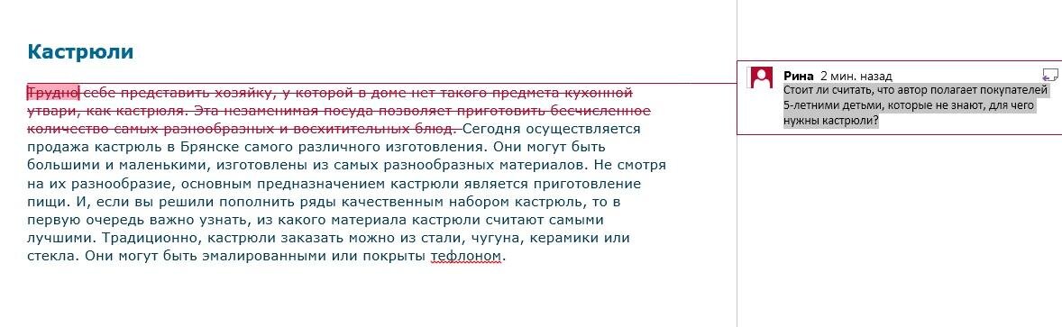 В тексте для интернет-магазина не место истории кастрюли 