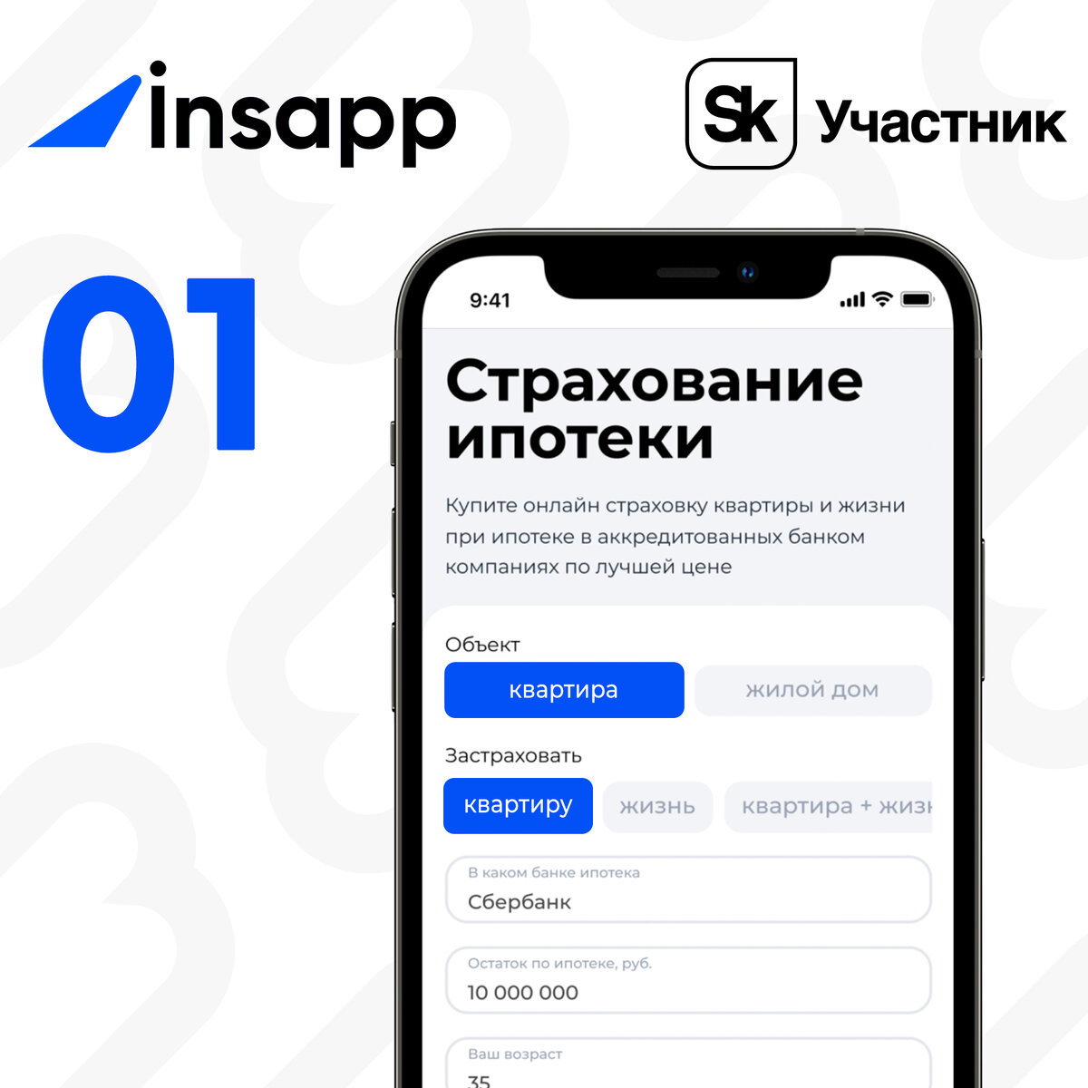 Путь клиента: страхование ипотеки | Insapp | Дзен