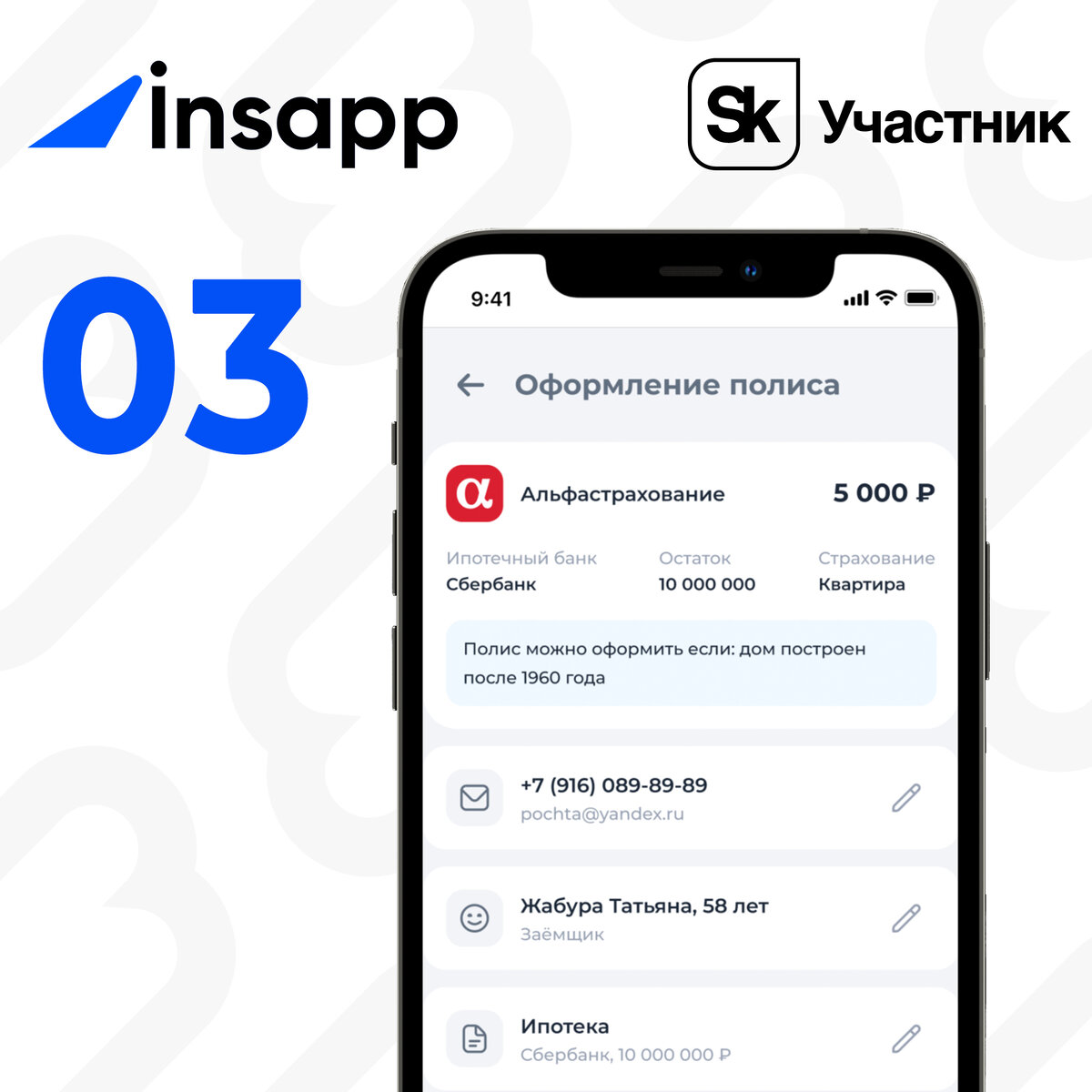 Путь клиента: страхование ипотеки | Insapp | Дзен