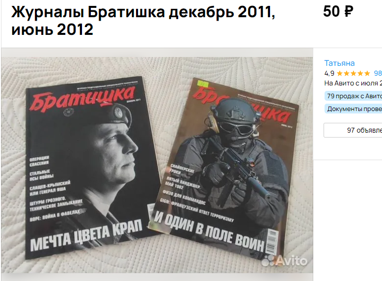 Скрин объявления