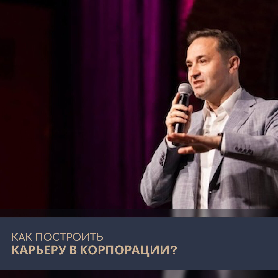 Для всех, кто хотел бы расти в крупной компании, но не совсем понимает, как и куда.