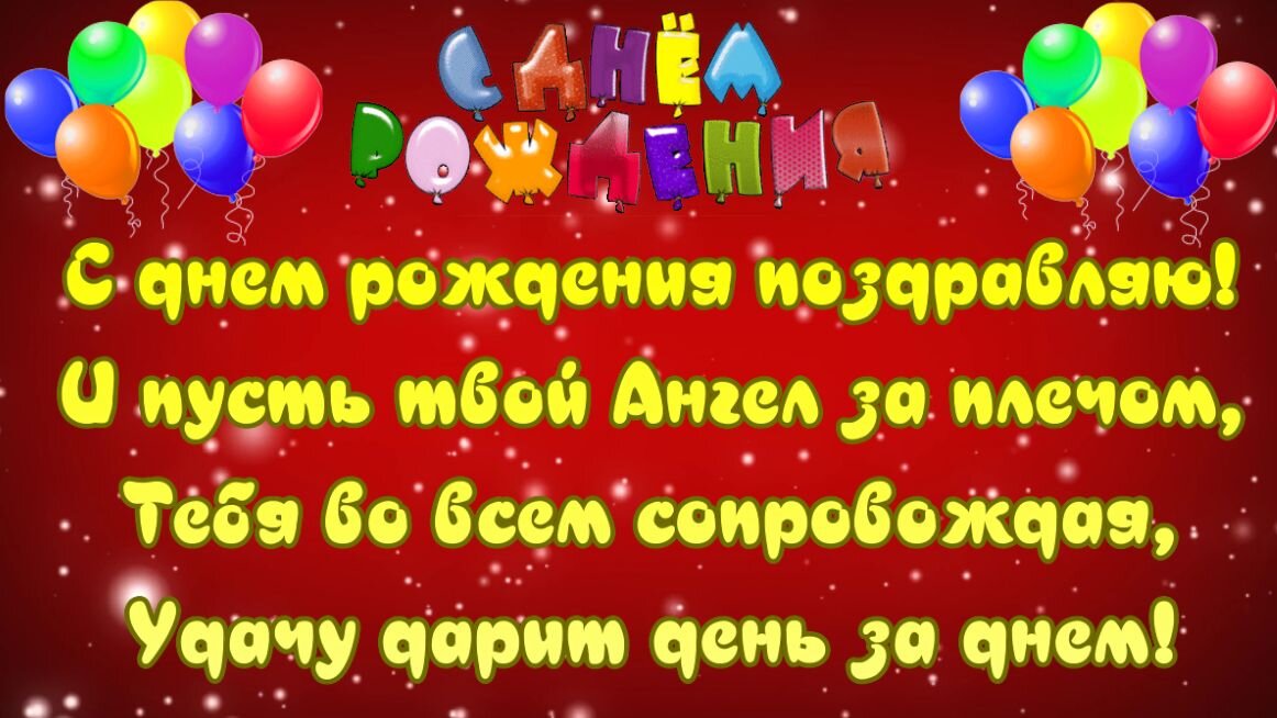 Поздравления с днем рождения Родившимся в апреле 😎 – самые лучшие пожелания