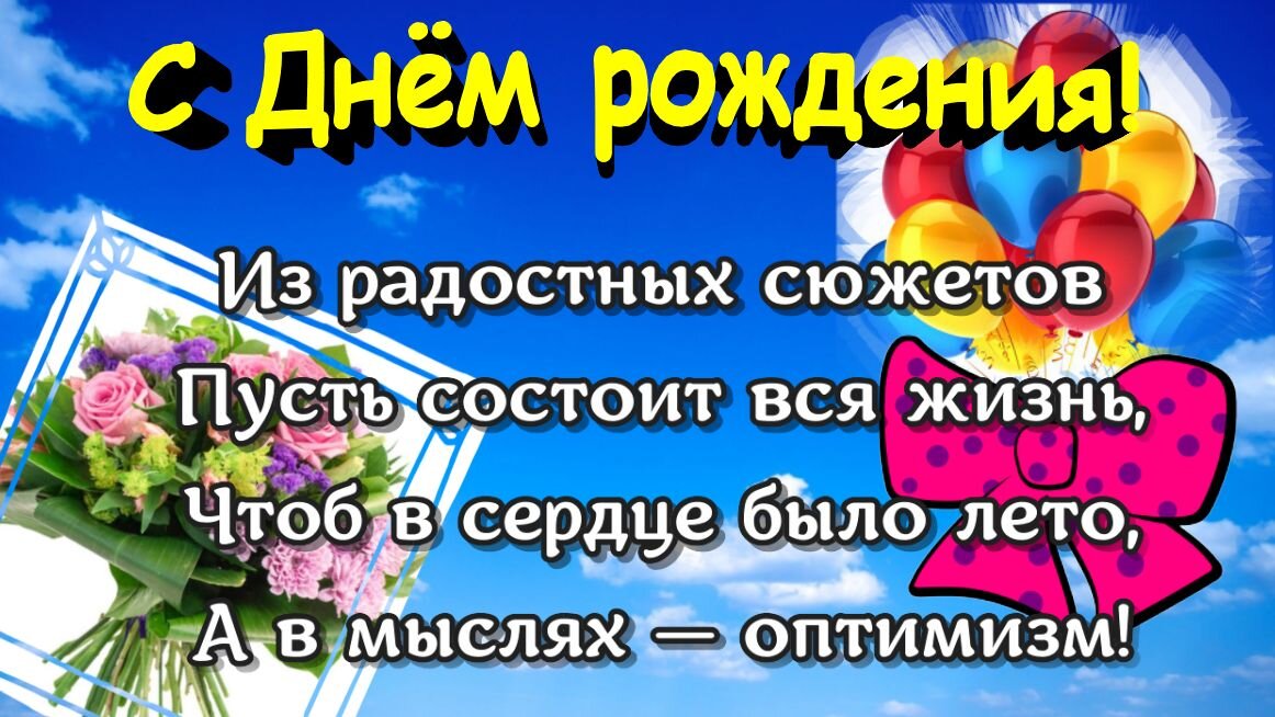 Яркие поздравления на 20 лет в стихах и прозе