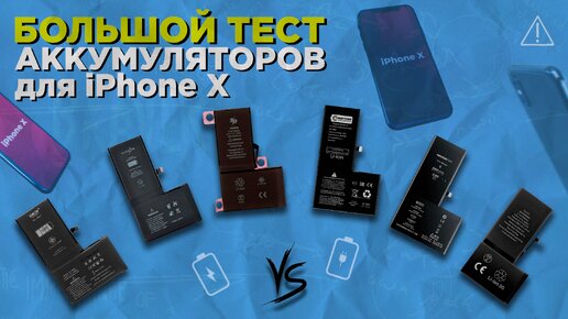 Tải video: Тест Аккумуляторов для iPhone X | ZeepDeep, Deji, Vixion, Battery Collection, Nohon, Original