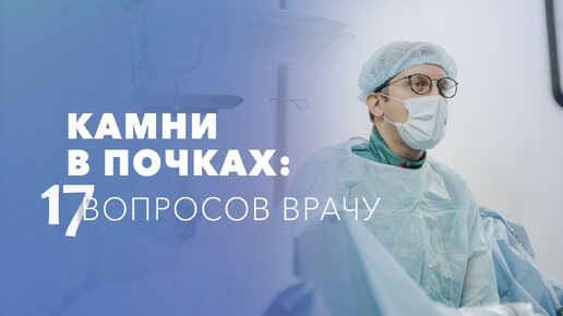 Почему мочекаменная болезнь опасна для каждого?