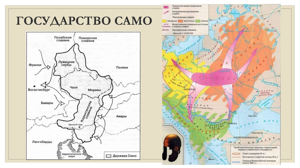 Держава славян. Само государство славян на карте. Расселение полабских славян. Держава само первое славянское государство. Государство само.