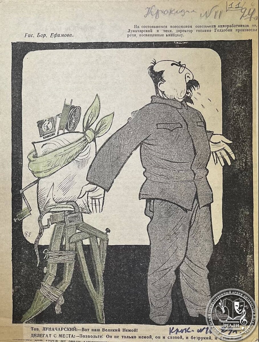 А.В. Луначарский. Вырезка из журнала «Крокодил». 1924 г. РГАЛИ. Ф. 279. Оп. 1.