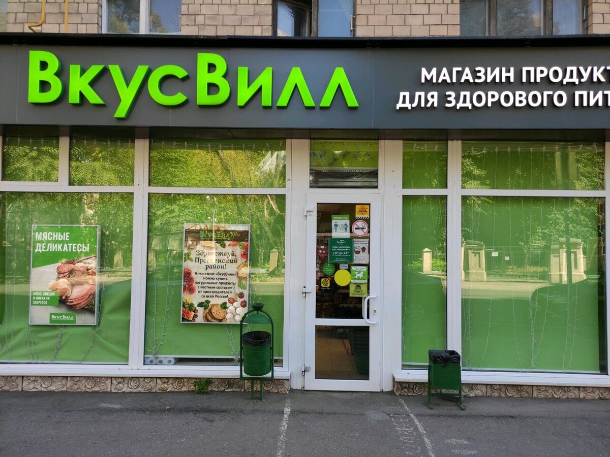 ВкусВилл, доставка продуктов с истекающим сроком годности | Мама дома | Дзен