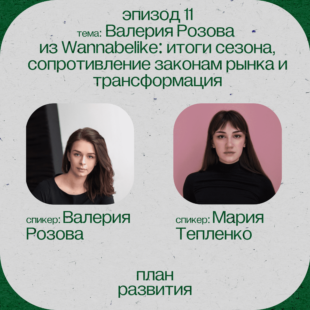 Почему гарантия трудоустройства — это обман? | Подкаст «План развития» |  Дзен