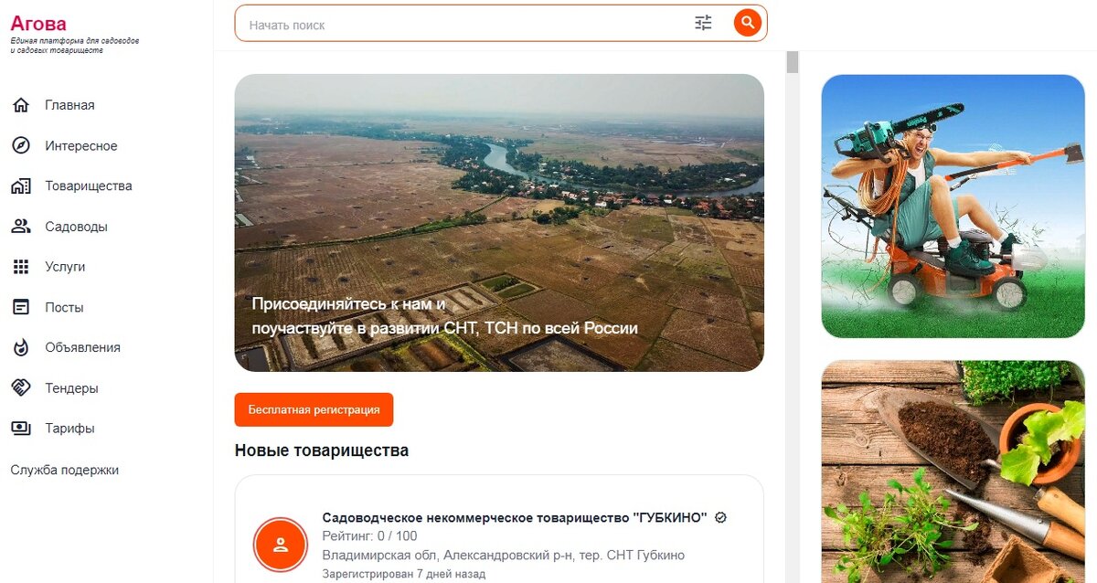 АГОВА - единая платформа для садоводов, СНТ, ТСН