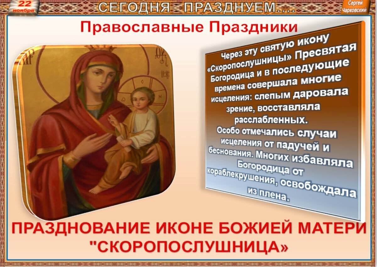 Икона скоропослушница афонского письма. 22 ноября 2024г какой православный праздник. 6 ноября православный календарь. 22 ноября 2024г какой православный праздник. 2 ноября праздник православный.