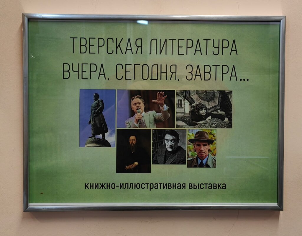 В Герценке можно увидеть прошлое, настоящее и будущее тверской литературы