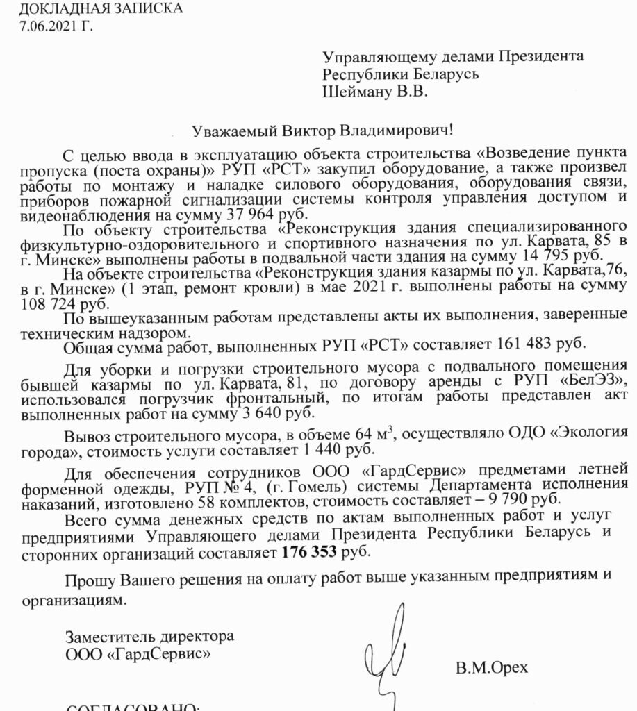 МИЛЛИОНЫ НА ОХРАНУ И ЗАСТРОЙКА МИНСКА: НОВОЕ РАССЛЕДОВАНИЕ BELPOL О  «ГАРДСЕРВИСЕ» | Маланка Медиа | Дзен